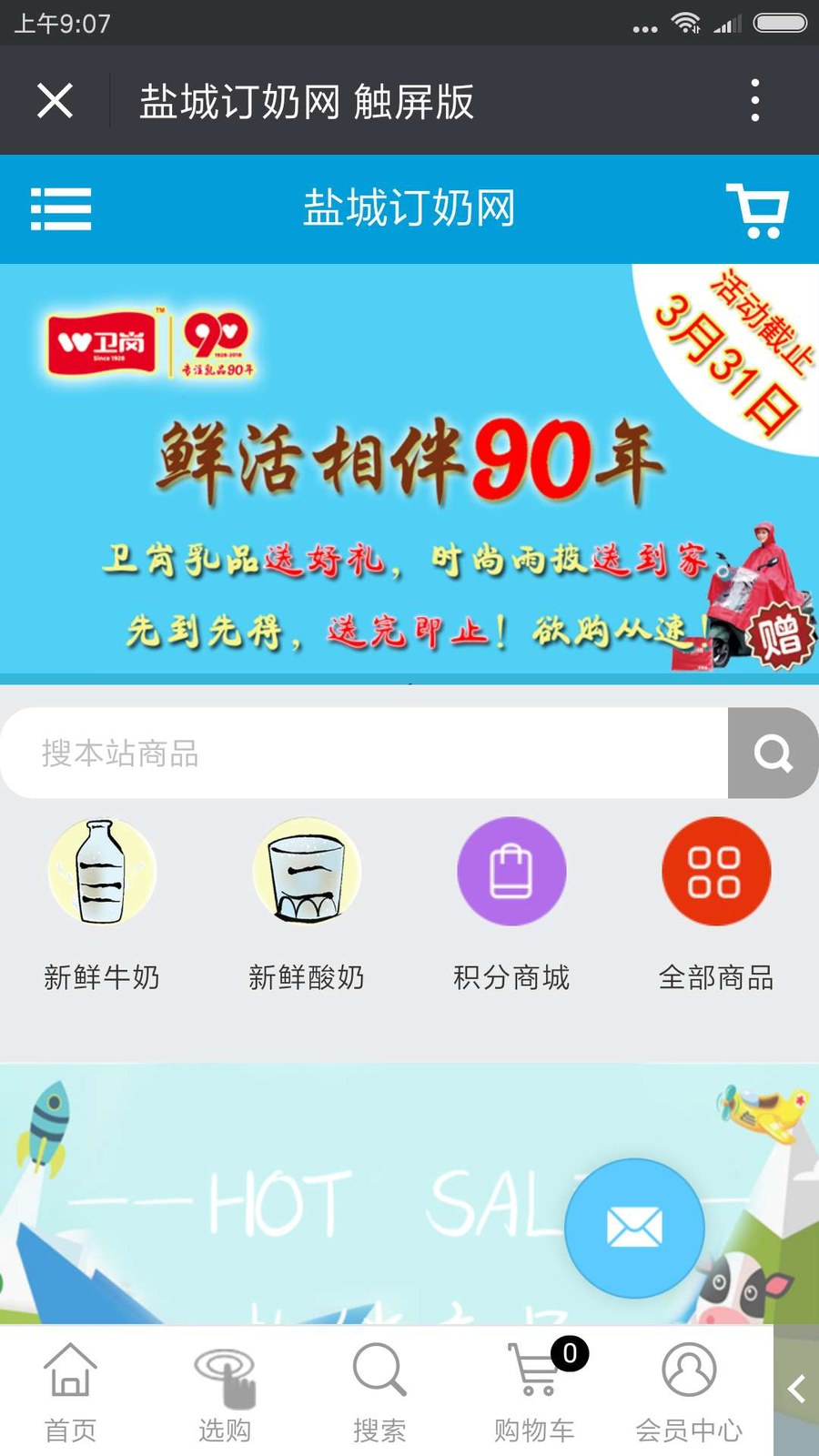 卫岗牛奶商城案例