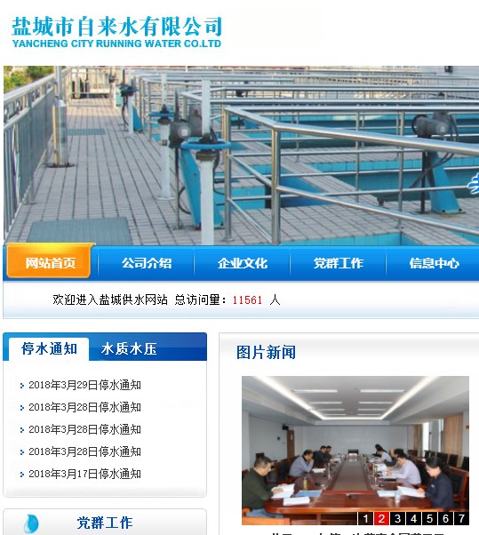 盐城自来水有限公司网站案例