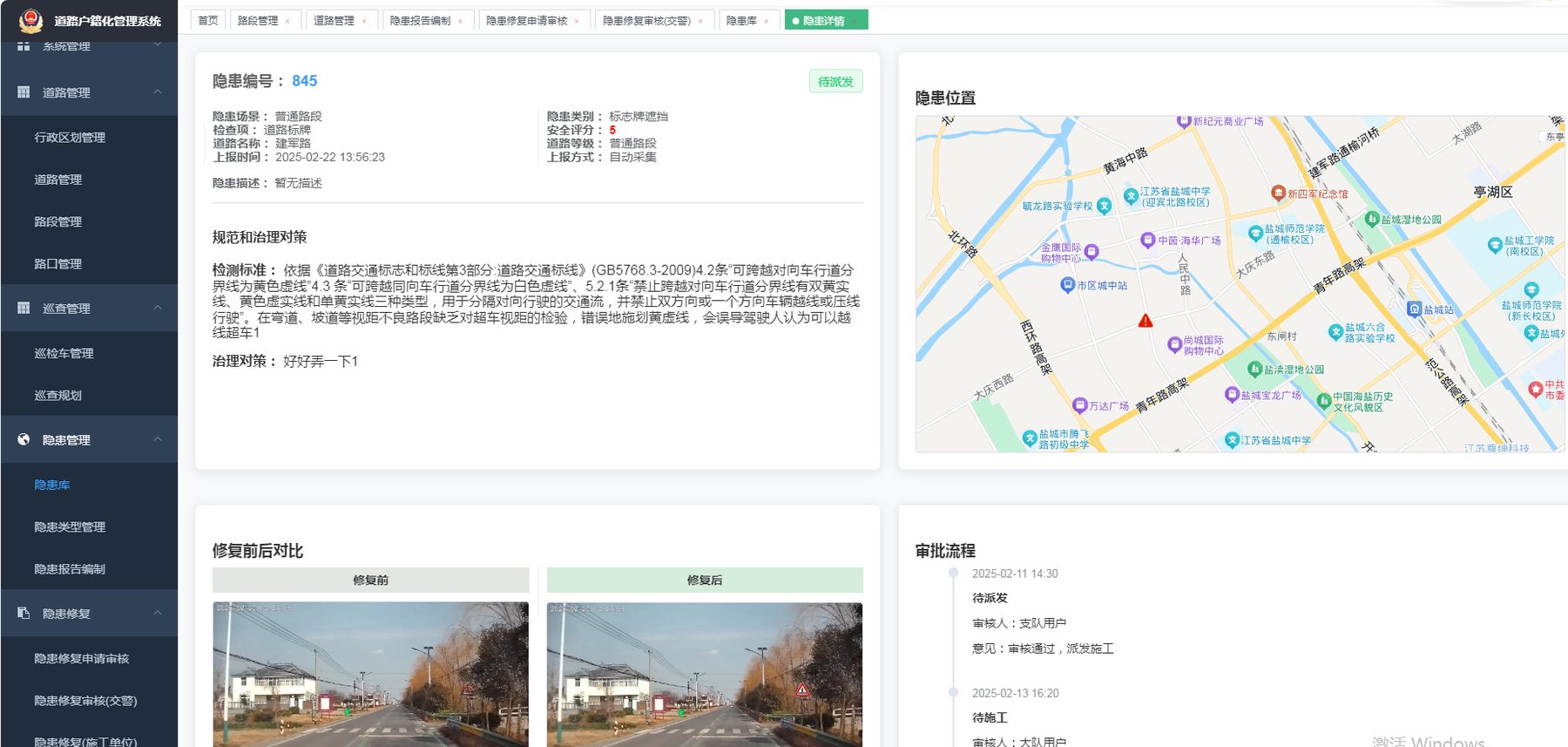 道路要素采集明细