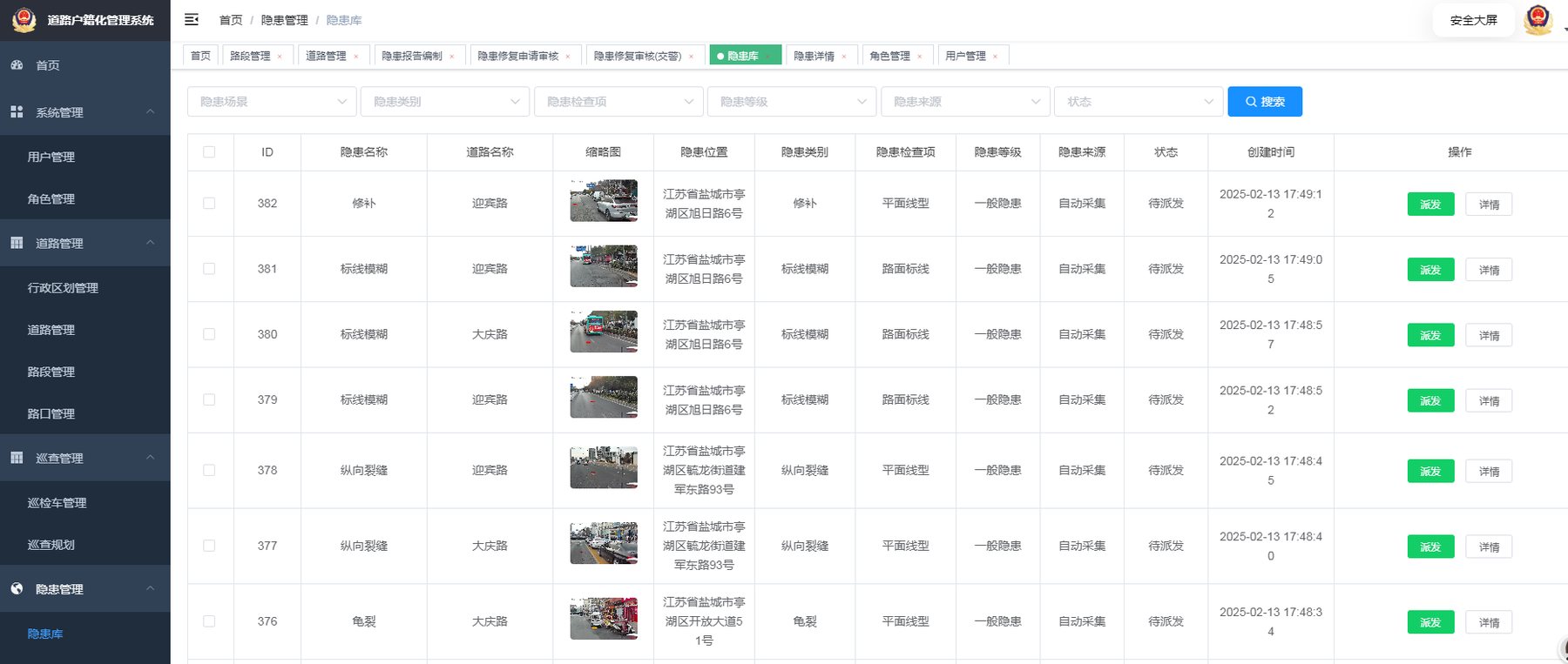 道路要素台账界面